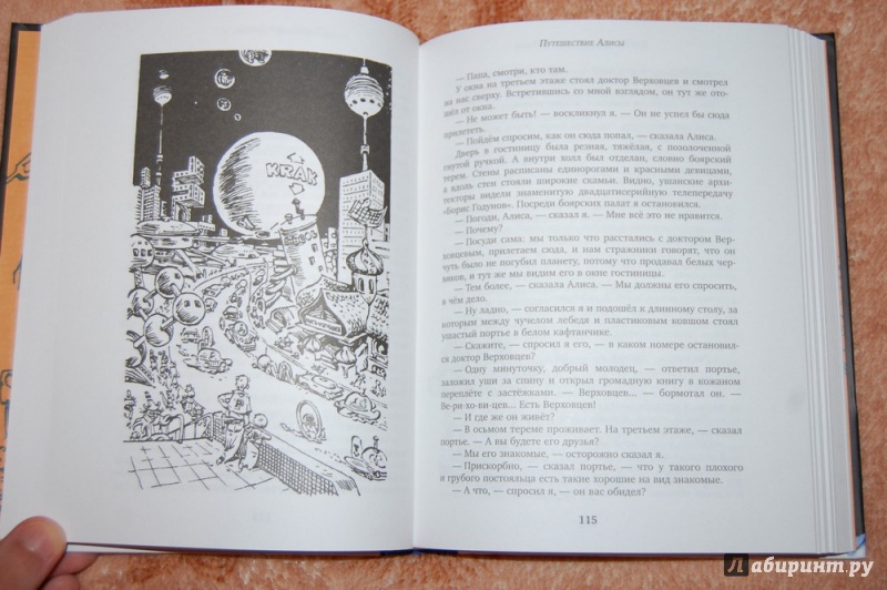 Иллюстрация 61 из 66 для Девочка с Земли - Кир Булычев | Лабиринт - книги. Источник: evil_academic