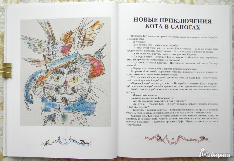 Иллюстрация 11 из 40 для Рассеянный волшебник - Евгений Шварц | Лабиринт - книги. Источник: Раскова  Юлия