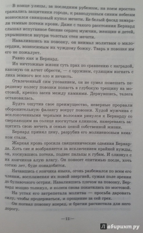 Иллюстрация 22 из 24 для Невинные - Роллинс, Кантрелл | Лабиринт - книги. Источник: Nagato