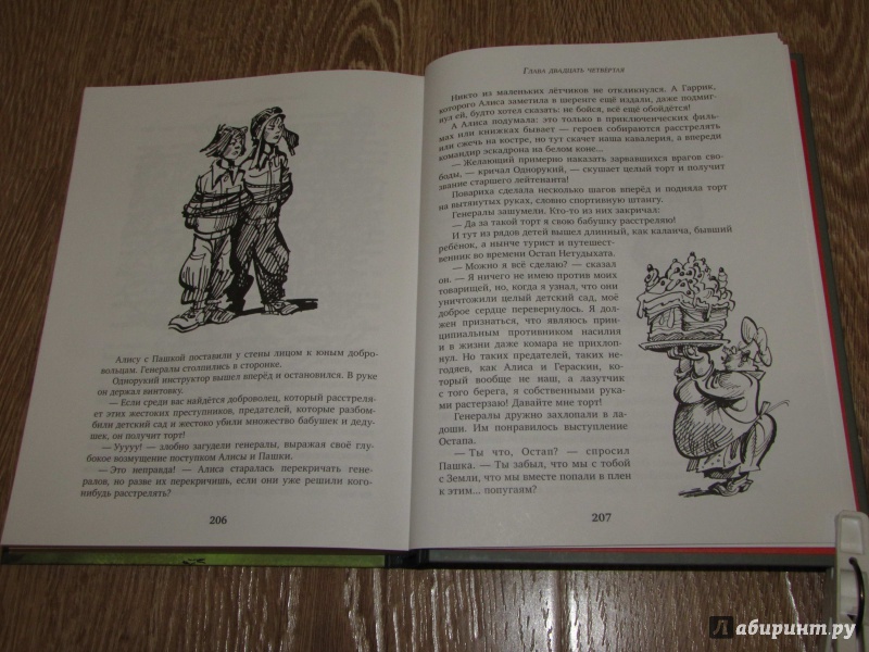 Иллюстрация 32 из 43 для Секрет черного камня - Кир Булычев | Лабиринт - книги. Источник: leo tolstoy
