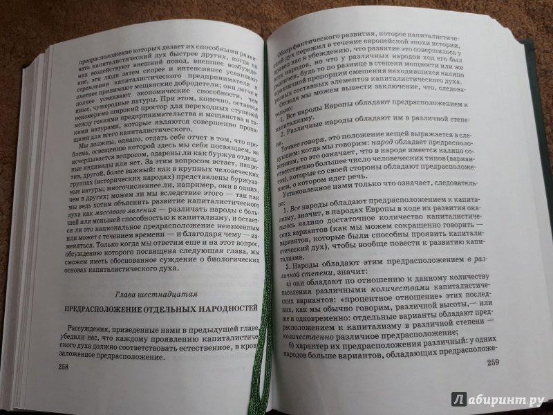 Иллюстрация 6 из 11 для Собрание сочинений в 3 томах. Том 1. Буржуа - Вернер Зомбарт | Лабиринт - книги. Источник: Discourse-monger