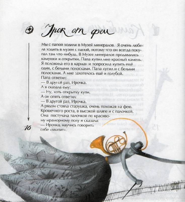 Иллюстрация 4 из 14 для Стойка на руках на уроках ботаники - Маша Лукашкина | Лабиринт - книги. Источник: Zhanna