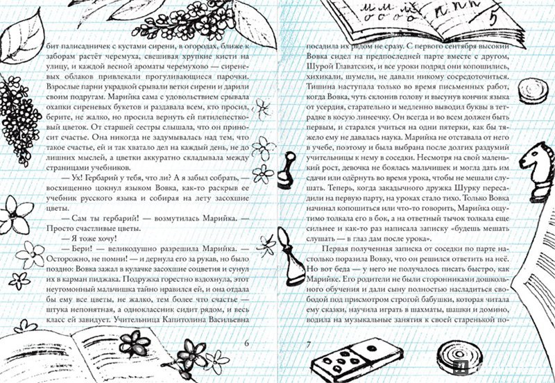 Иллюстрация 3 из 4 для Марийкины рассказы - Марзия Габдулганиева | Лабиринт - книги. Источник: pippilotta