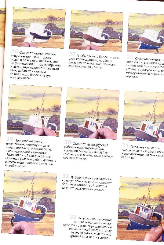 Иллюстрация 12 из 12 для Рисуем по схемам: Лодки и гавани: Акварель - Чарльз Эванс | Лабиринт - книги. Источник: sandy