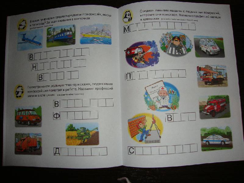 Иллюстрация 12 из 15 для Тесты. Окружающий Мир детям 6-7 лет | Лабиринт - книги. Источник: Семён