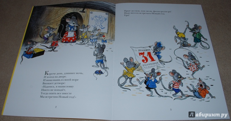 Иллюстрация 10 из 73 для Веселый Новый год - Альф Прёйсен | Лабиринт - книги. Источник: Книжный кот