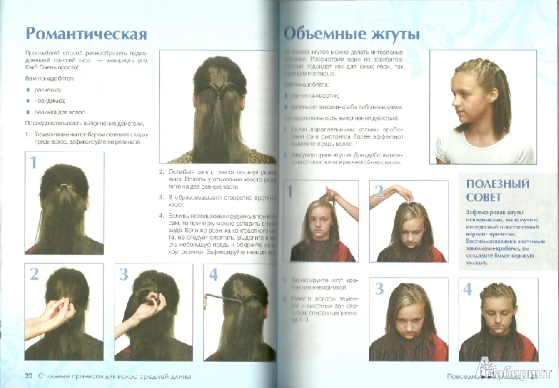 Иллюстрация 7 из 11 для Стильные прически для волос средней длины - Екатерина Шульженко | Лабиринт - книги. Источник: LanaS