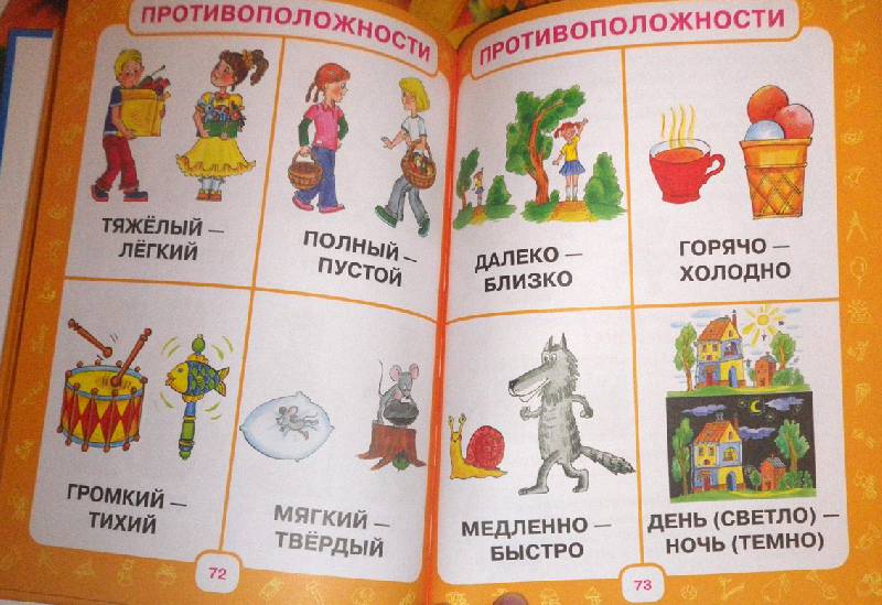 Иллюстрация 89 из 105 для Первый учебник малыша. От 6 месяцев до 3 лет - Олеся Жукова | Лабиринт - книги. Источник: АннаЛ