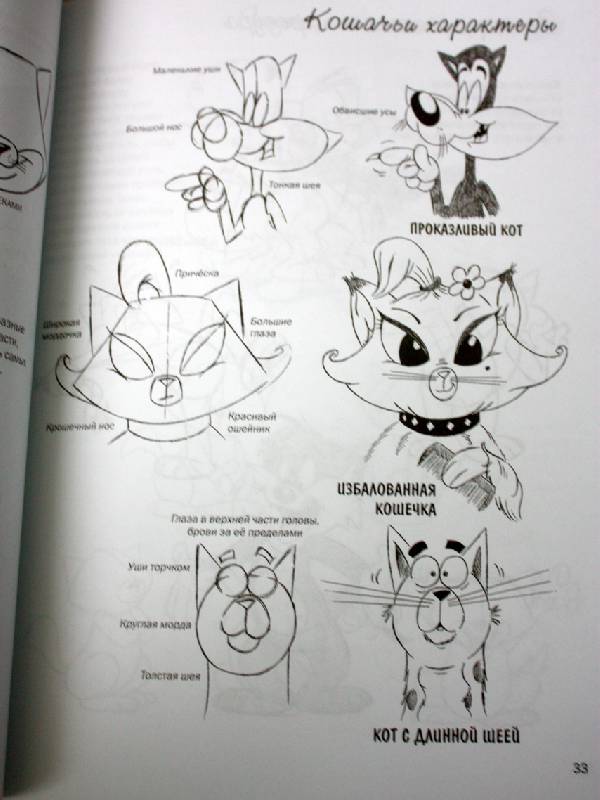 Иллюстрация 17 из 21 для Как нарисовать мультяшных животных - Кристофер Харт | Лабиринт - книги. Источник: ArtOlga