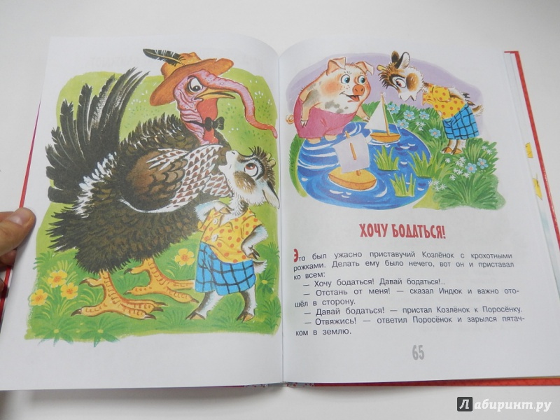 Иллюстрация 14 из 63 для Сказки и стихи для малышей - Сергей Михалков | Лабиринт - книги. Источник: dbyyb