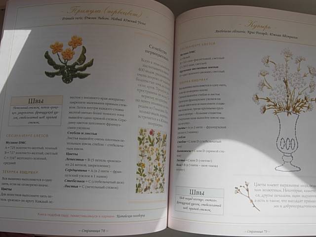 Иллюстрация 13 из 17 для Вышитые цветы | Лабиринт - книги. Источник: Читательница.