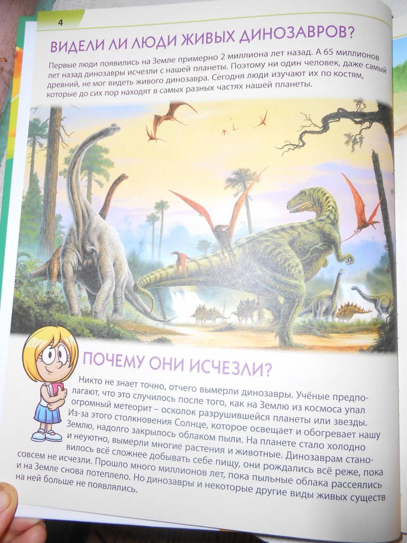 Иллюстрация 10 из 26 для Динозавры. Первая книга с большими буквами - Елена Гриценко | Лабиринт - книги. Источник: Лабиринт