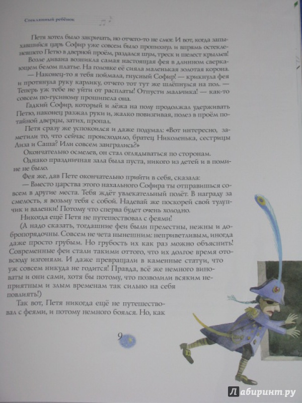 Иллюстрация 32 из 40 для Чайковский, или Волшебное перо - Борис Евсеев | Лабиринт - книги. Источник: Nemertona