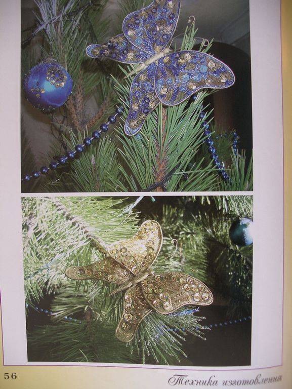 Иллюстрация 10 из 20 для Бабочки. Блестящие украшения для елки и интерьера - Валерий Степанов | Лабиринт - книги. Источник: Мариста