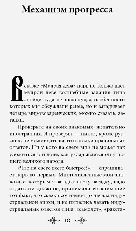 Иллюстрация 6 из 16 для Код Горыныча: Что можно узнать о русском народе из сказок - Валерий Панюшкин | Лабиринт - книги. Источник: Joker