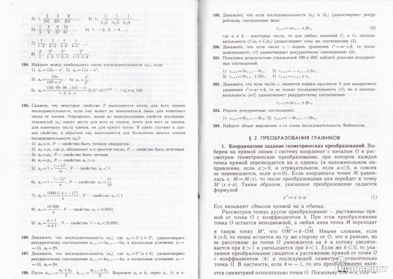 Иллюстрация 5 из 12 для Алгебра и начала математического анализа. 10 класс (профильный уровень) - Виленкин, Ивашев-Мусатов, Шварцбурд | Лабиринт - книги. Источник: Осетрова  Лия