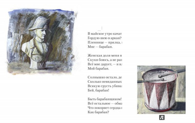 Иллюстрация 61 из 79 для Каток растаял - Марина Цветаева | Лабиринт - книги. Источник: Char1980