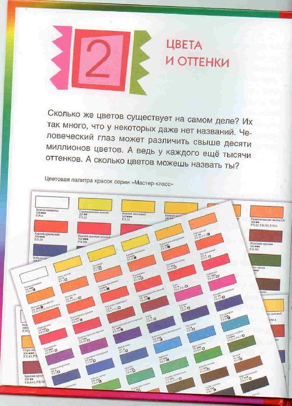 Иллюстрация 8 из 27 для Цветные загадки: веселые игры и красочные эксперименты - Анн Форслинд | Лабиринт - книги. Источник: Тярионнакуби