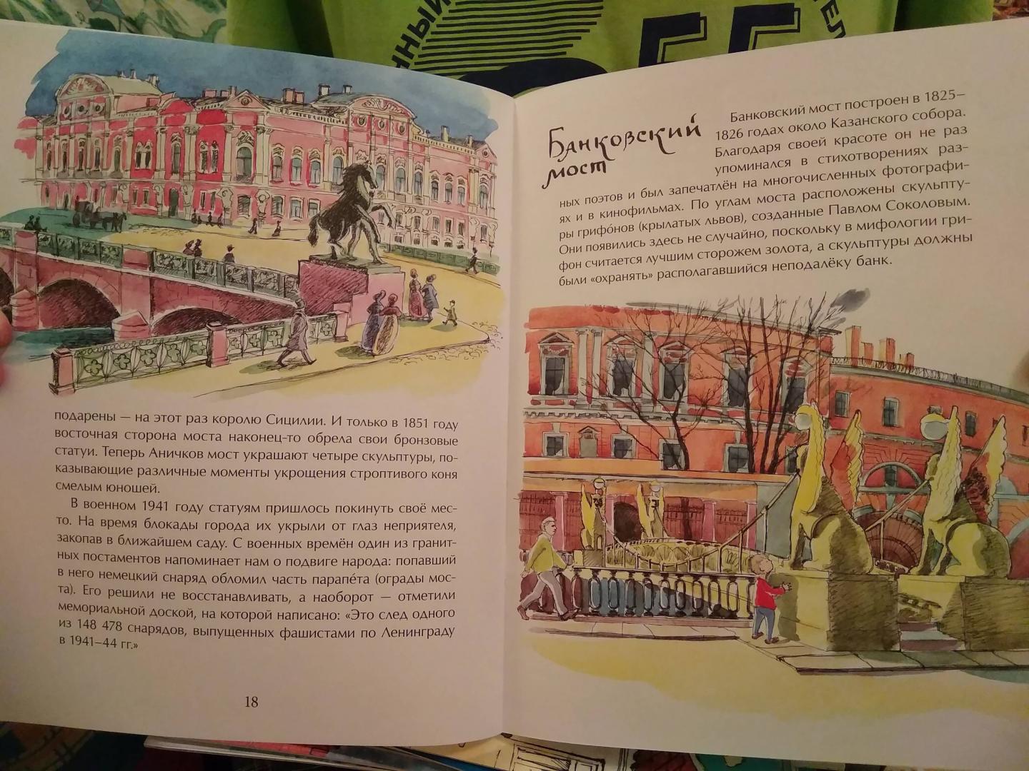 Иллюстрация 46 из 51 для Мосты Петербурга - Хельга Патаки | Лабиринт - книги. Источник: Кузнецов  Кирилл