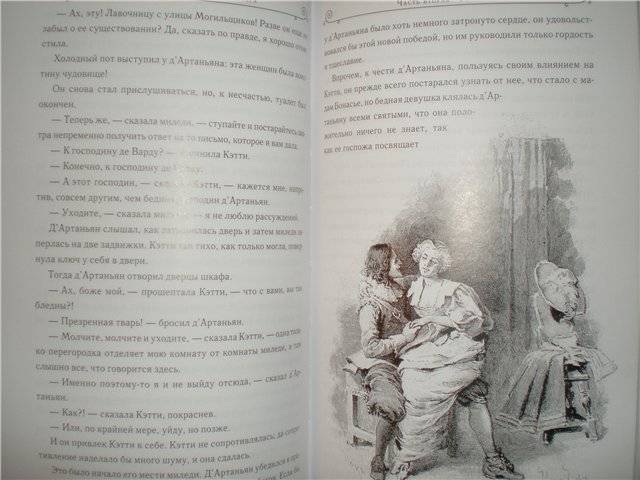 Иллюстрация 15 из 44 для Три мушкетера - Александр Дюма | Лабиринт - книги. Источник: Гостья
