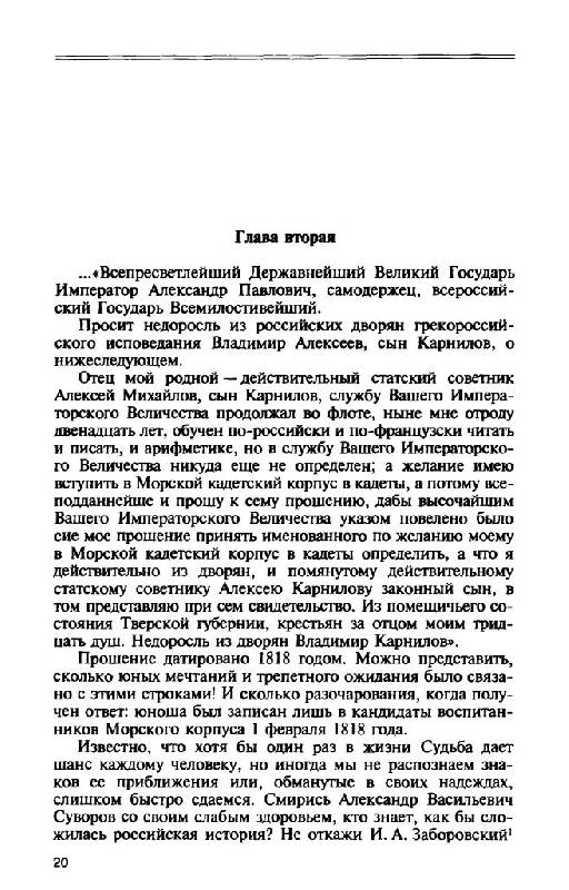 Иллюстрация 14 из 33 для Адмирал Корнилов - Светлана Кузьмина | Лабиринт - книги. Источник: Юта