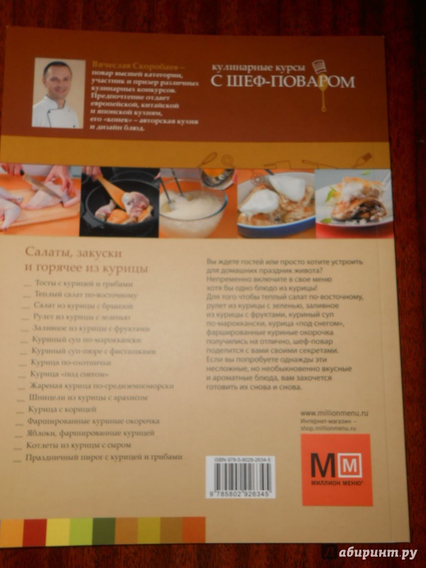 Иллюстрация 9 из 14 для Кулинарные курсы с шеф-поваром. Салаты, закуски и горячее из курицы | Лабиринт - книги. Источник: Леан
