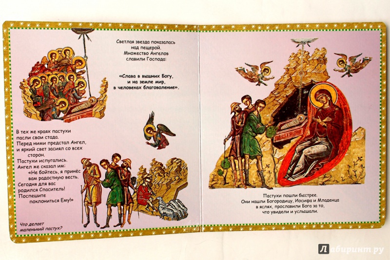 Иллюстрация 3 из 11 для Рождество Христово - Марина Пальяки | Лабиринт - книги. Источник: Книголюбительница