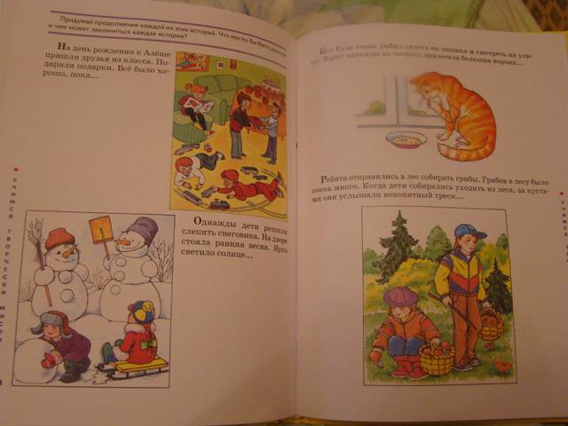 Иллюстрация 57 из 60 для Большая книга заданий и упражнений по развитию логики малыша - Инна Светлова | Лабиринт - книги. Источник: Лиса