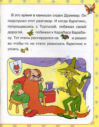 Иллюстрация 5 из 7 для Буратино и тайна золотого ключика | Лабиринт - книги. Источник: Дианна