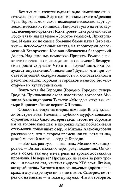 Иллюстрация 27 из 32 для Иная Русь - Алесь Кожедуб | Лабиринт - книги. Источник: Ялина