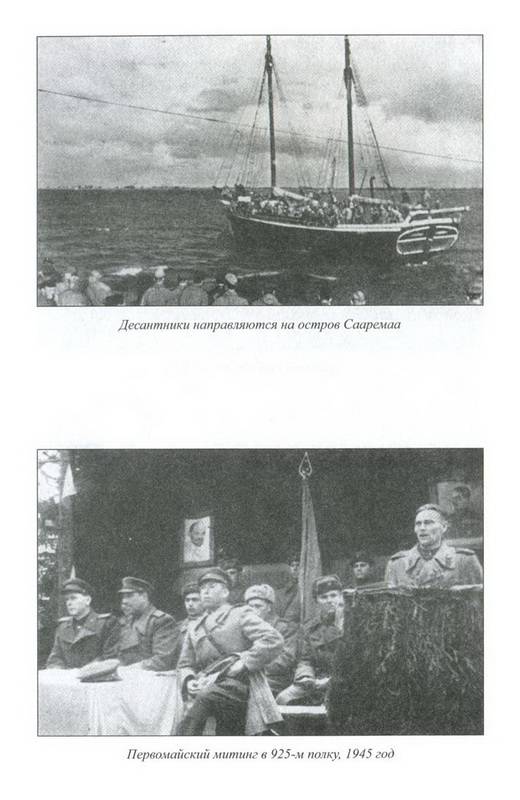 Иллюстрация 9 из 27 для Прибалтийские дивизии Сталина - Андрей Петренко | Лабиринт - книги. Источник: Ялина