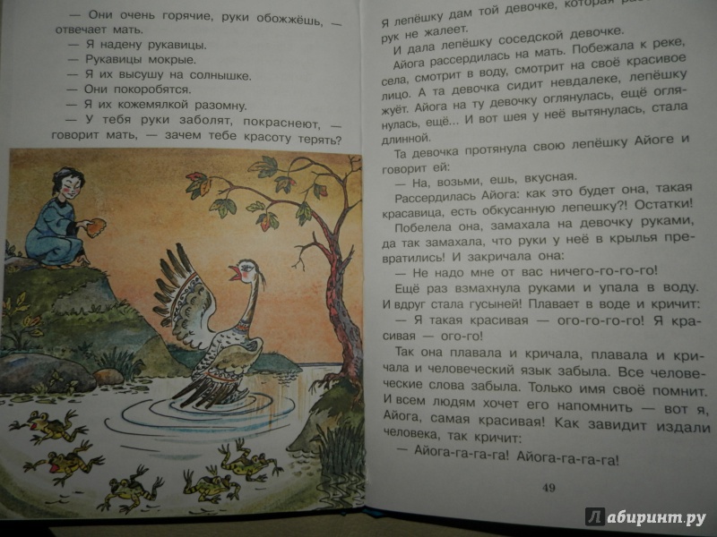 Иллюстрация 34 из 41 для Сказки народов России | Лабиринт - книги. Источник: Лилия