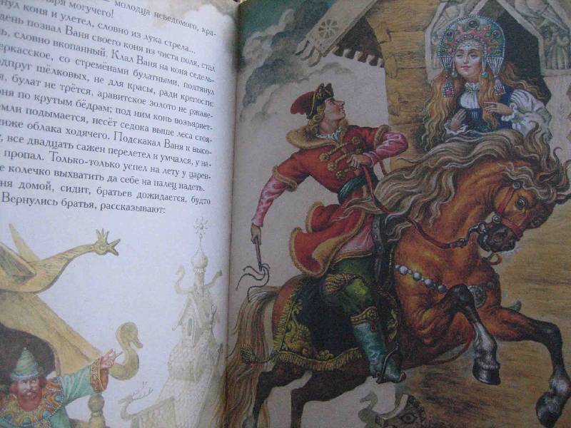 Иллюстрация 15 из 51 для Большая книга русских волшебных сказок | Лабиринт - книги. Источник: Трухина Ирина