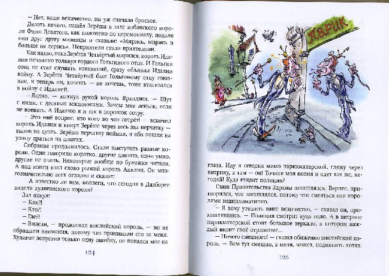 Иллюстрация 27 из 65 для Королятник, или Потусторонним вход воспрещен - Павел Калмыков | Лабиринт - книги. Источник: Гостья