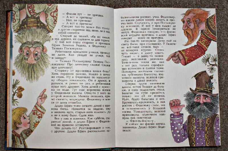 Иллюстрация 149 из 152 для Сказы - Павел Бажов | Лабиринт - книги. Источник: fifa