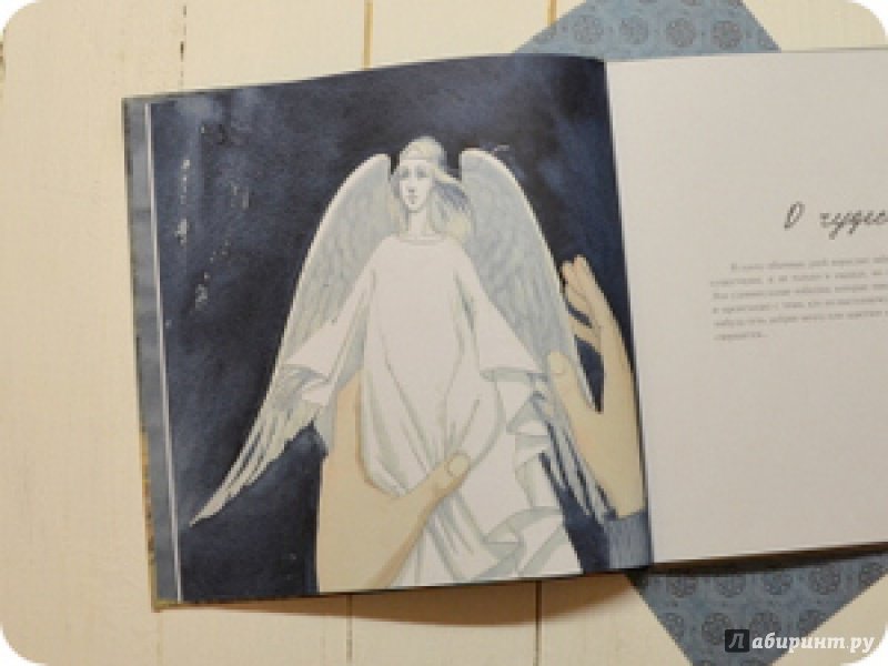 Иллюстрация 8 из 18 для Петя и Ангел, или Чудесный полёт сквозь время - Ирада Вовненко | Лабиринт - книги. Источник: anne-d-autriche