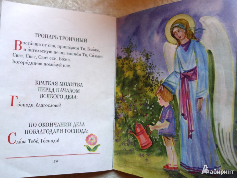 Молитва на ночь православная перед сном короткая. Православные детские книги для детей. Молитва на сон. Молитвы для детей на ночь.