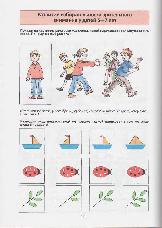 Иллюстрация 31 из 51 для 500 игр для коррекционно-развивающего обучения детей 3-7 лет - Елена Колесникова | Лабиринт - книги. Источник: фиалка