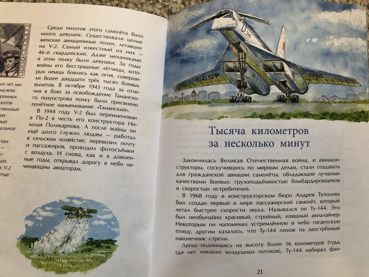 Иллюстрация 44 из 45 для Знаменитые самолеты - Михаил Пегов | Лабиринт - книги. Источник: Качарава  Вахтанг А
