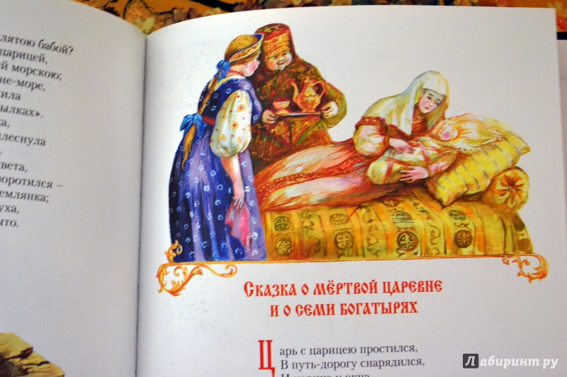 Иллюстрация 16 из 105 для Сказки - Александр Пушкин | Лабиринт - книги. Источник: Авдеева  Анна
