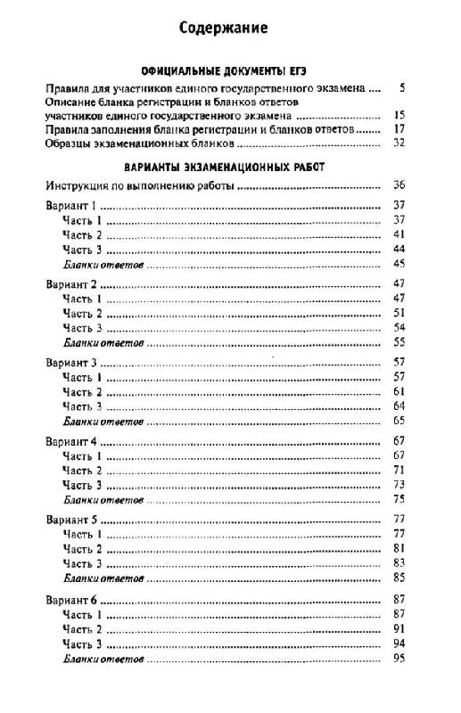 Иллюстрация 2 из 13 для Самое полное издание типовых вариантов реальных заданий ЕГЭ-2010. Биология - Шаталова, Никишова | Лабиринт - книги. Источник: Юта