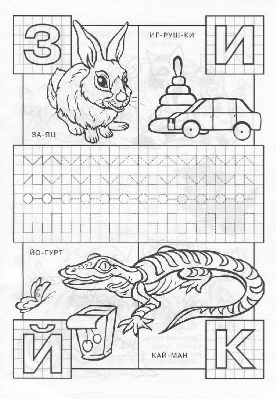 Иллюстрация 1 из 3 для Изучаем азбуку - Полярный, Никольская | Лабиринт - книги. Источник: Pallada