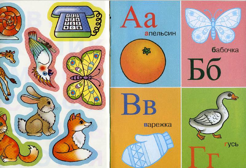 Иллюстрация 12 из 13 для Учим буквы: с наклейками | Лабиринт - книги. Источник: РИВА