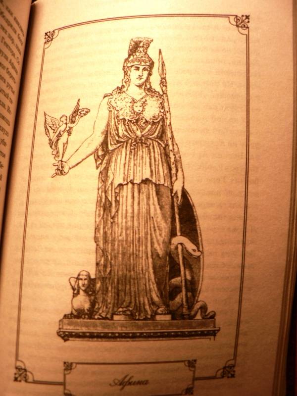 Иллюстрация 13 из 17 для Легенды и мифы Древней Греции - Николай Кун | Лабиринт - книги. Источник: Concordia