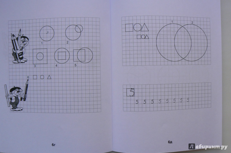 Иллюстрация 13 из 28 для Математика - это интересно. 6-7 лет. Рабочая тетрадь. ФГОС - Ирина Чеплашкина | Лабиринт - книги. Источник: Марина