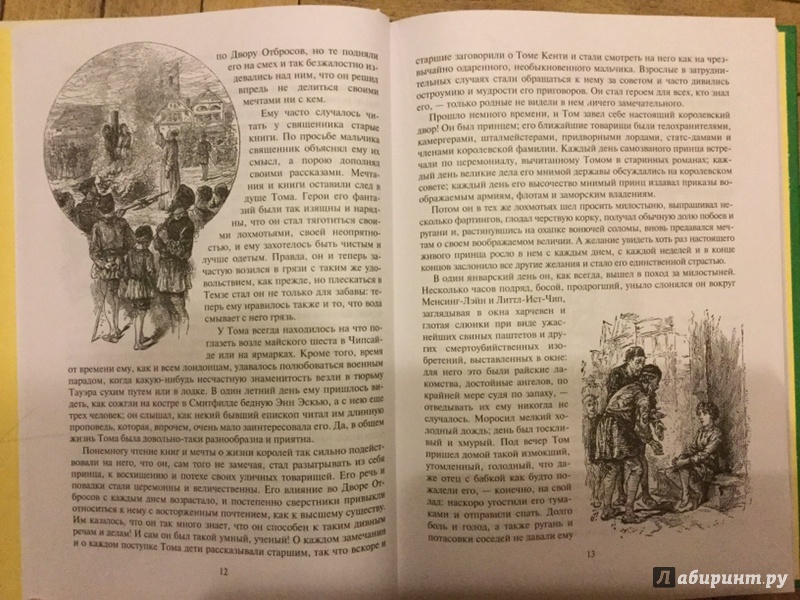 Иллюстрация 17 из 32 для Принц и нищий - Марк Твен | Лабиринт - книги. Источник: Бутаева Ирина Юрьевна