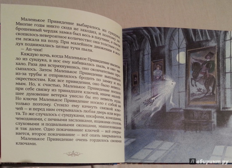 Иллюстрация 50 из 53 для Маленькое Привидение - Отфрид Пройслер | Лабиринт - книги. Источник: bluemountain