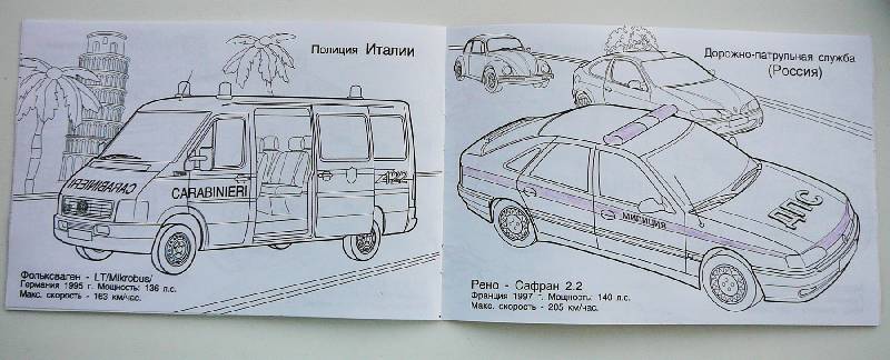 Иллюстрация 1 из 2 для Полицейские машины (раскраска) | Лабиринт - книги. Источник: Анна Ванна