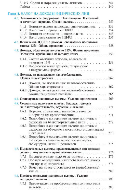 Иллюстрация 7 из 12 для Налоги: расчет и оптимизация - Сергей Молчанов | Лабиринт - книги. Источник: vybegasha