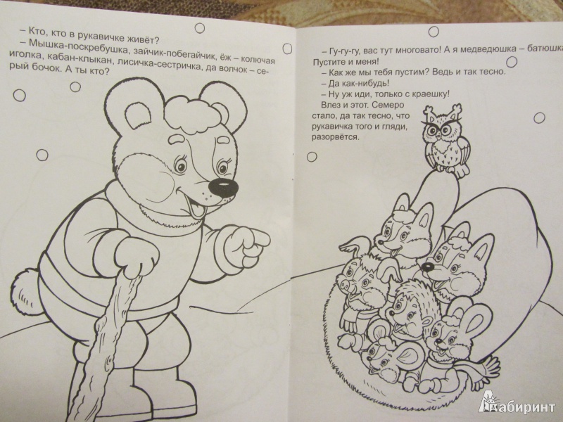 Иллюстрация 6 из 20 для Рукавичка | Лабиринт - книги. Источник: Сандракова Юля